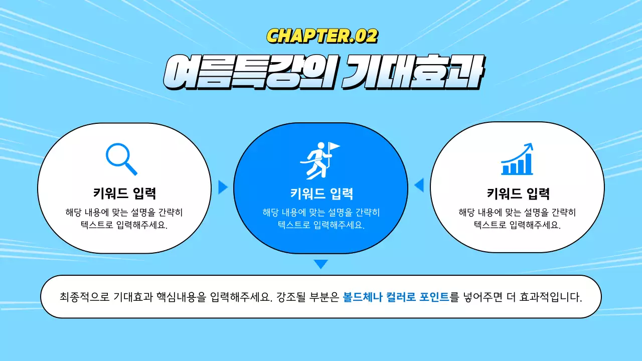 하늘색과 노랑의 강조된 여름특강 소개서