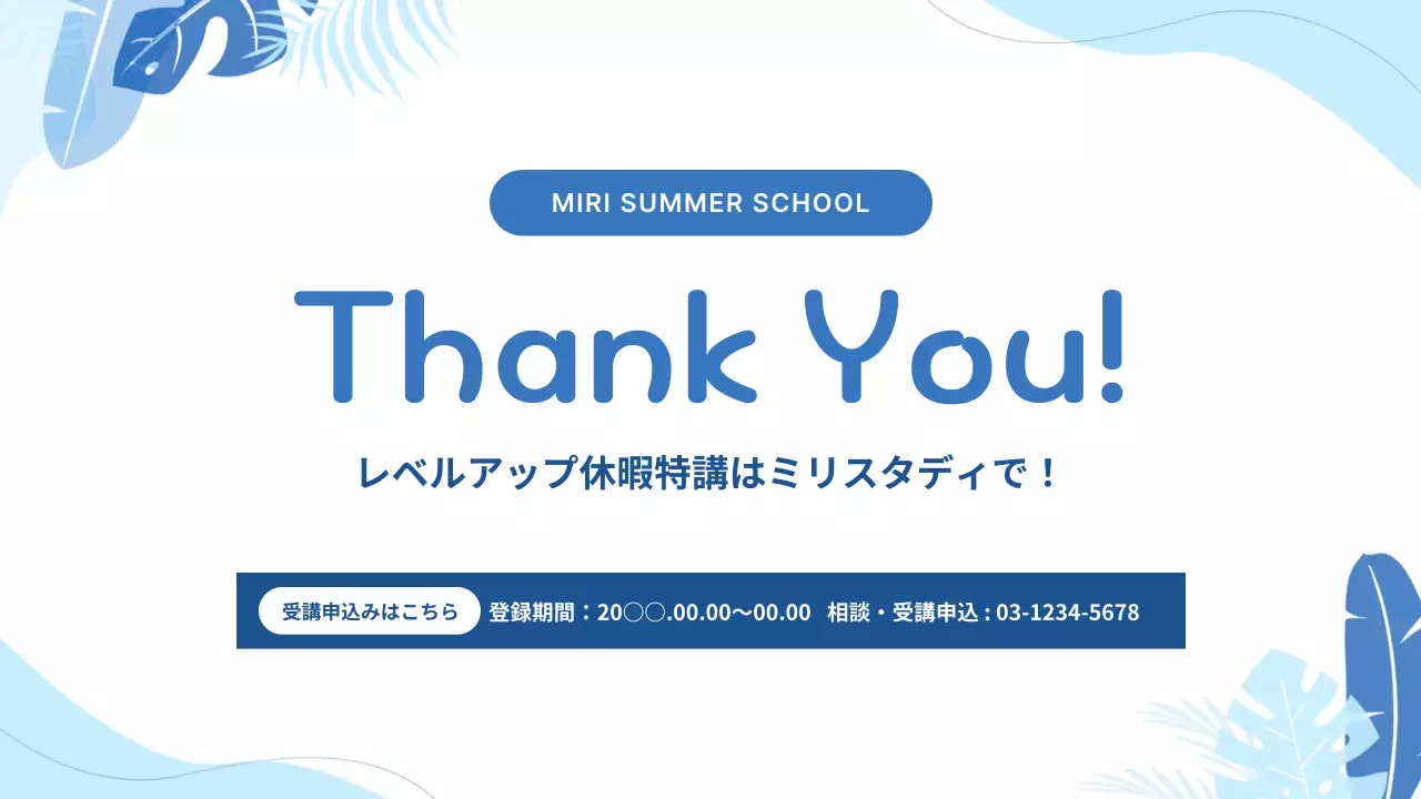 青 涼しい 夏期講習 資料 プレゼンテーション