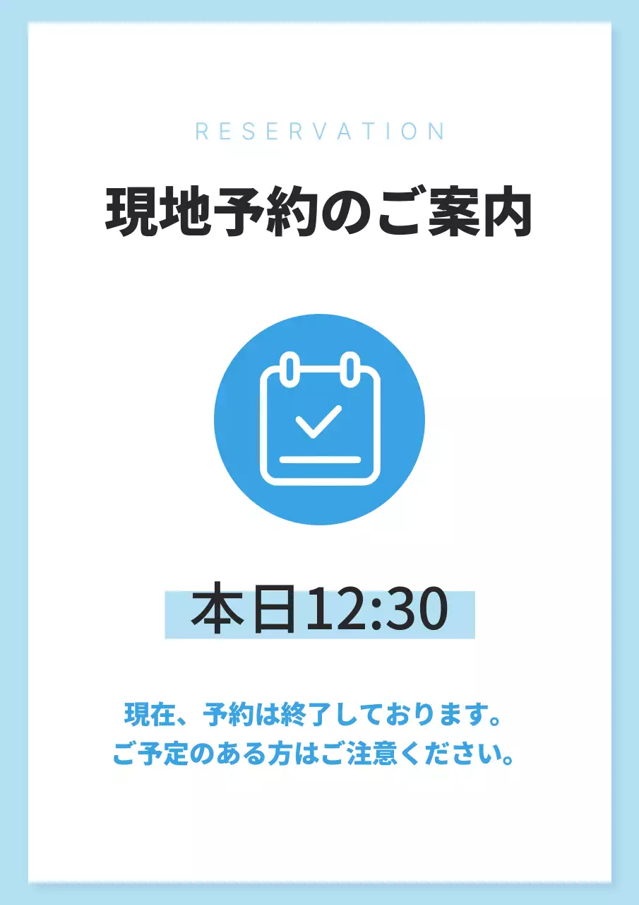 青 シンプル 予約 お知らせ ポスター