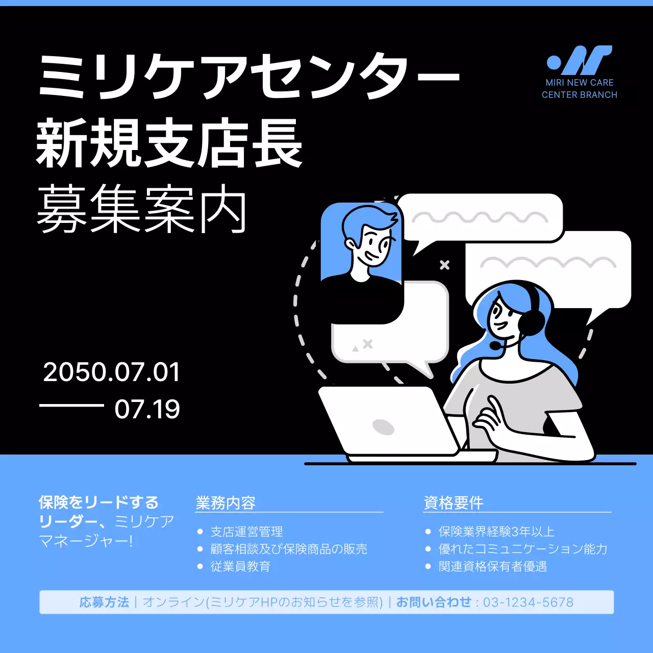 黒と水色のシンプルな管理者募集案内書