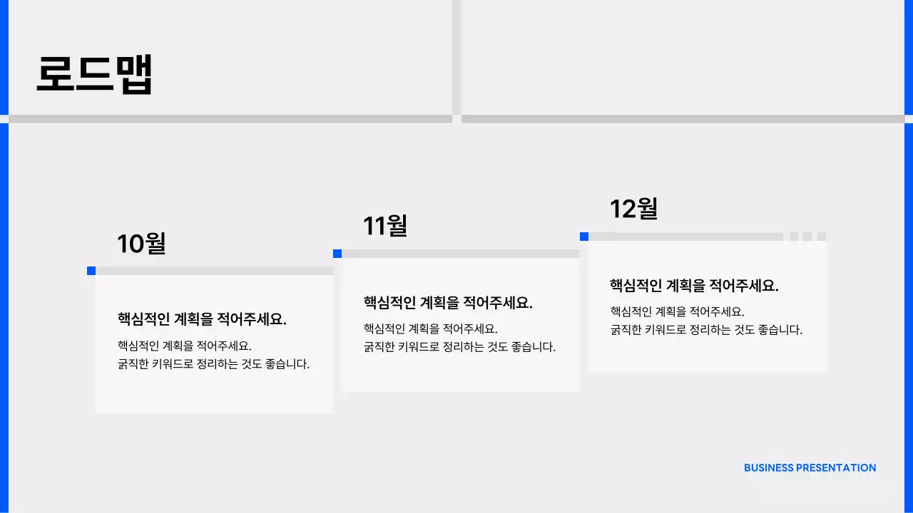 파랑과 회색의 심플한 비즈니스 제안서