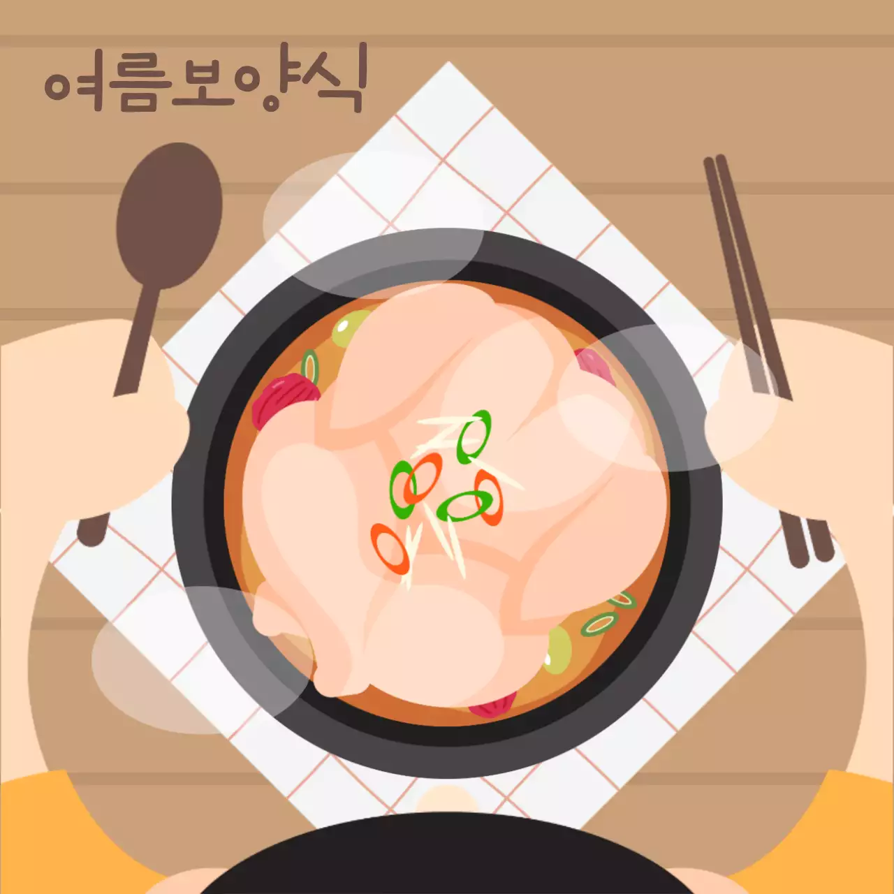 여름철 기력 충전 복낡 보양 음식