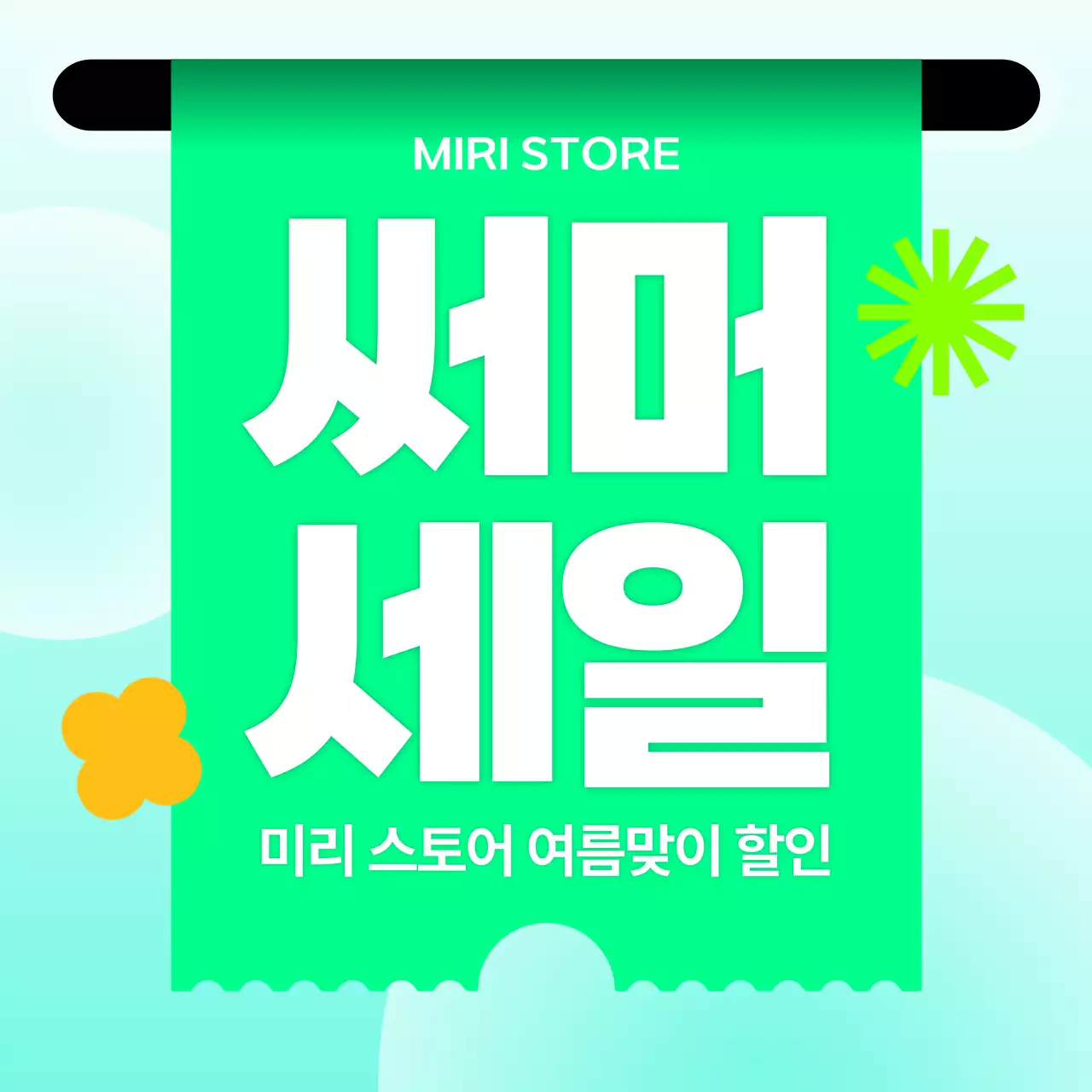 하늘색과 연두색의 모던한 여름 세일 홍보