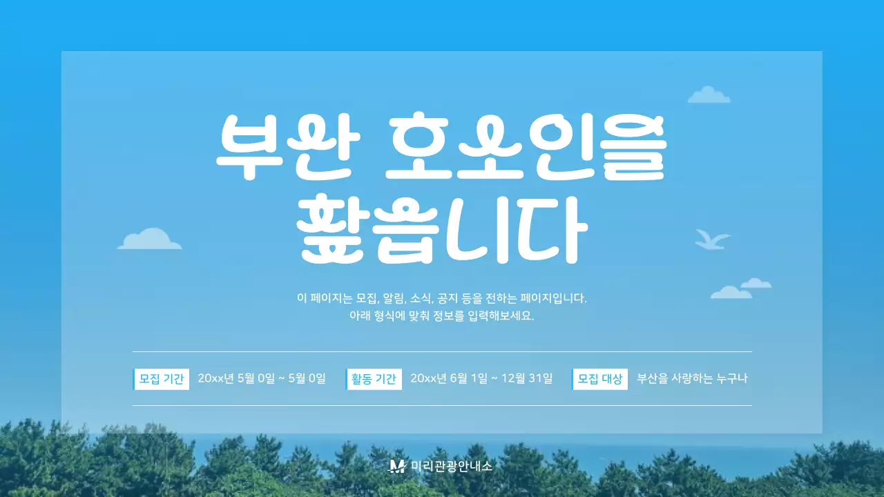 파랑과 흰색의 심플한 부산 관광 안내서