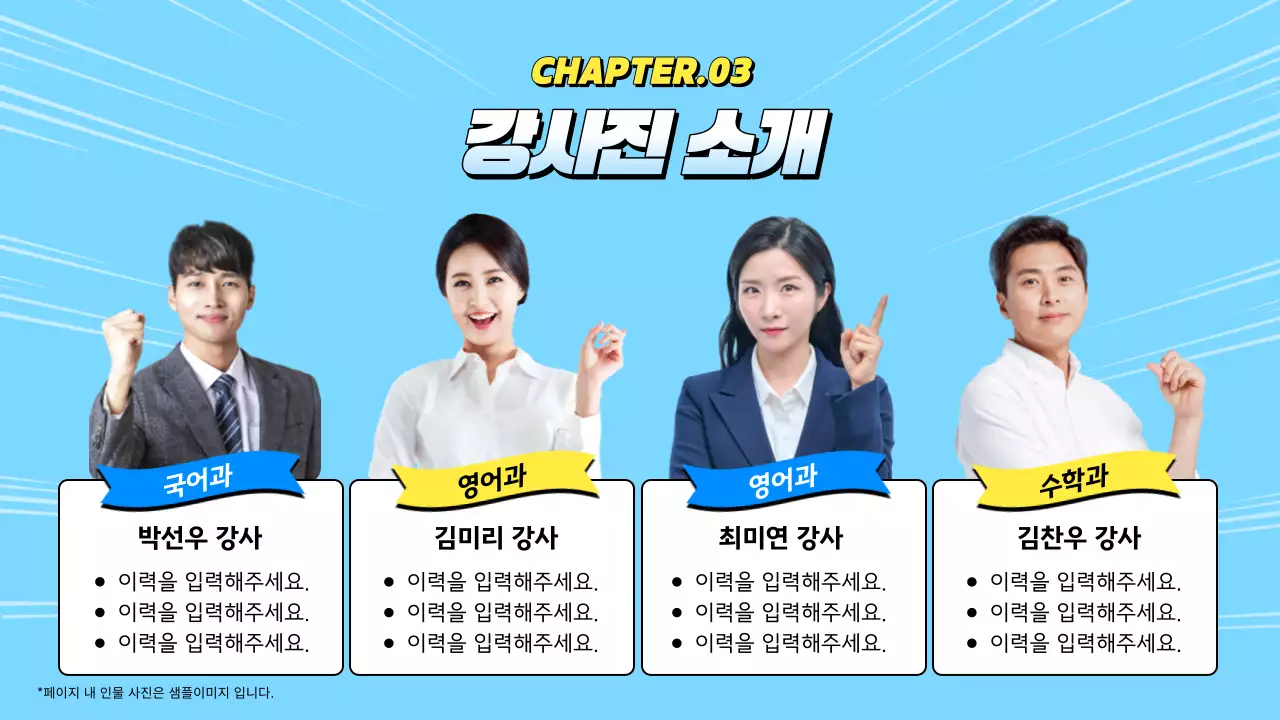 하늘색과 노랑의 강조된 여름특강 소개서