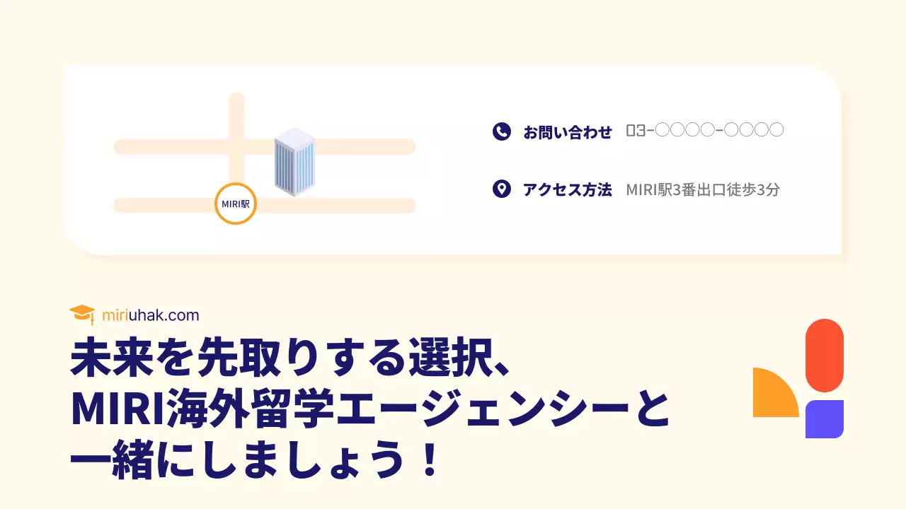 カラフル モダン 留学 資料 プレゼンテーション