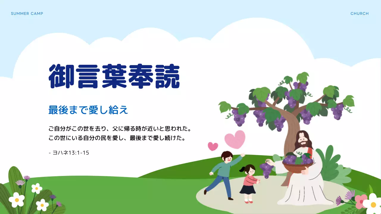 水色 かわいい 教会 プログラム プレゼンテーション