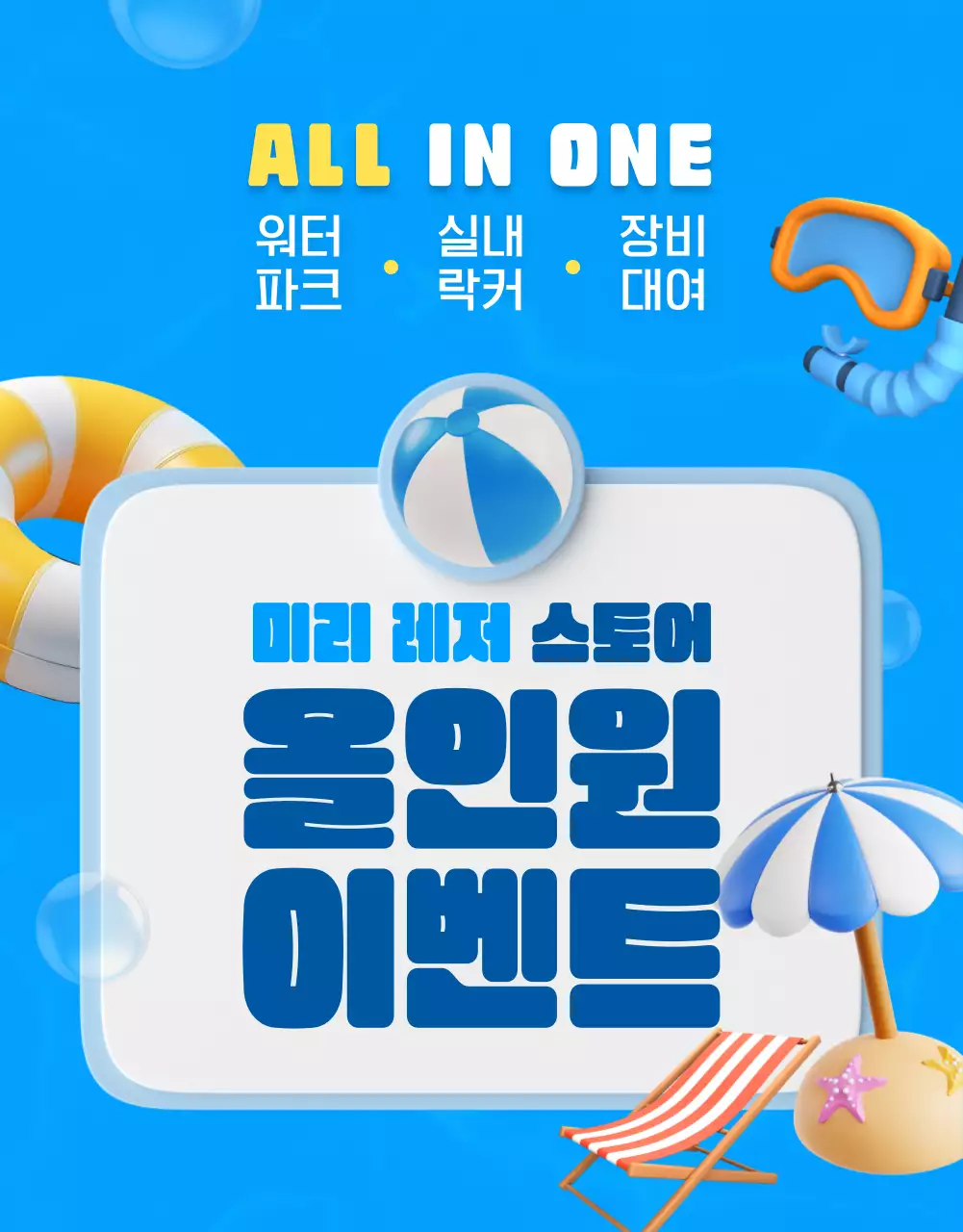 파랑과 노랑의 강조한 레저 스토어 프로모션 광고