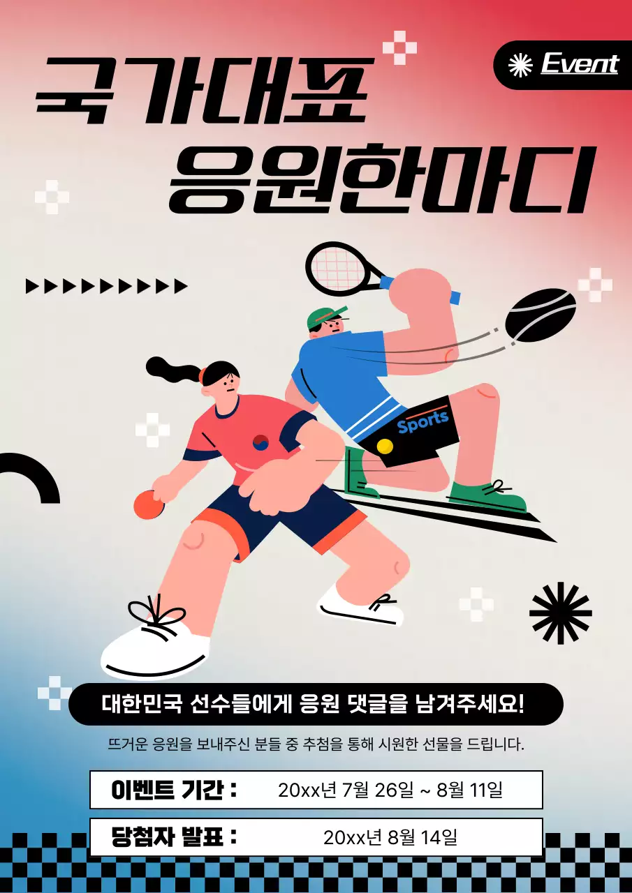 빨강과 파랑의 팝아트적인 응원 이벤트 홍보