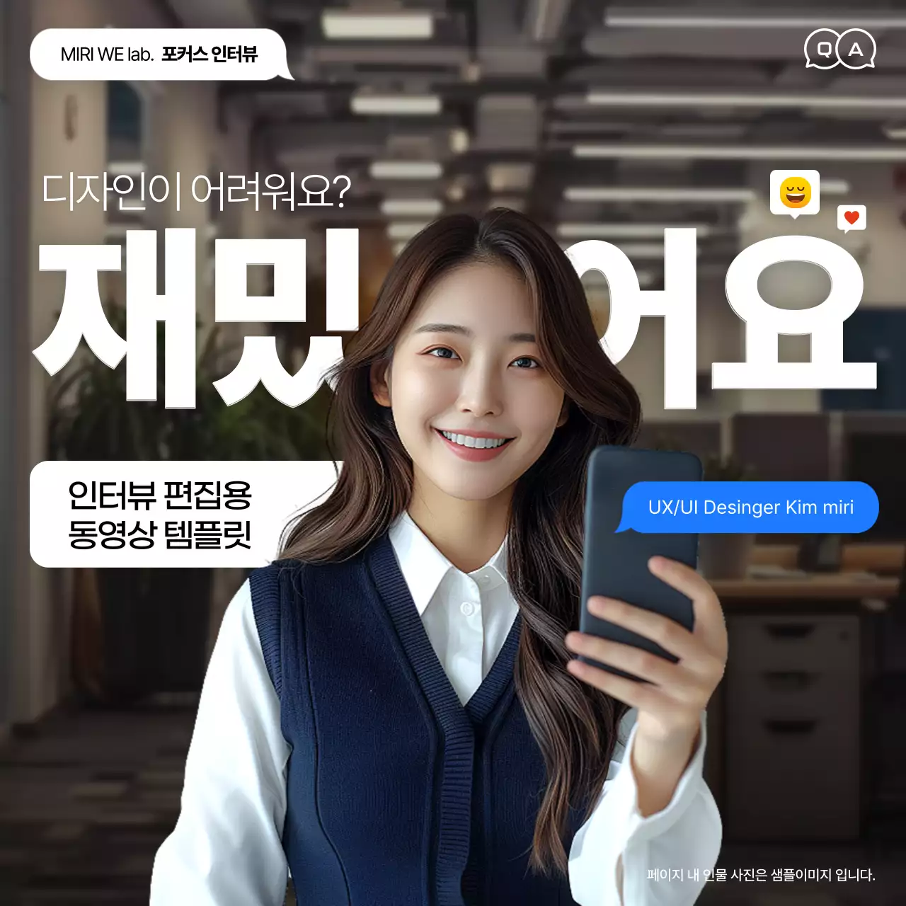 파랑과 흰색의 심플한 디자이너 인터뷰 동영상