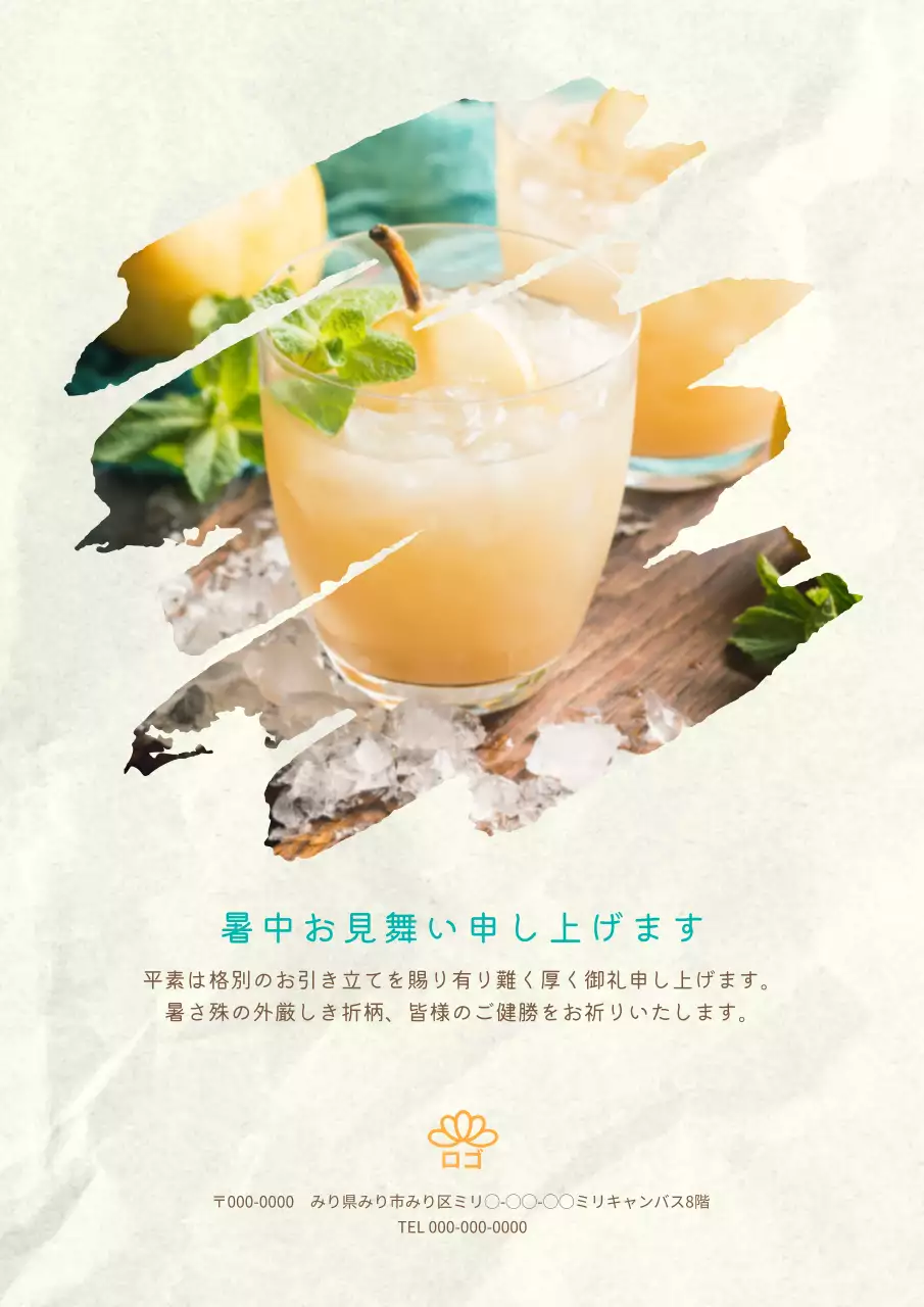 ベージュ ナチュラル 夏 暑中見舞い ポスター