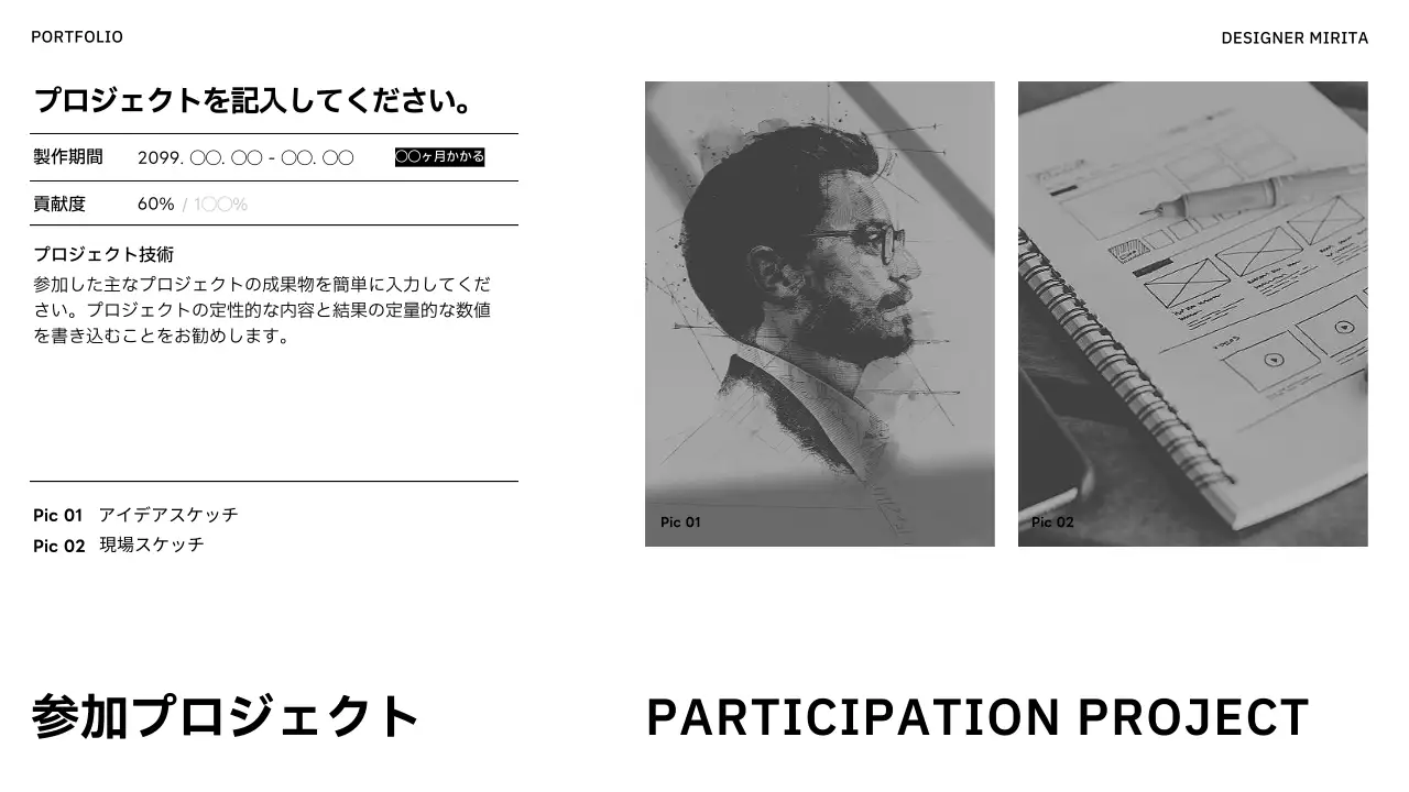 白黒 シンプル 経歴書 プラン プレゼンテーション