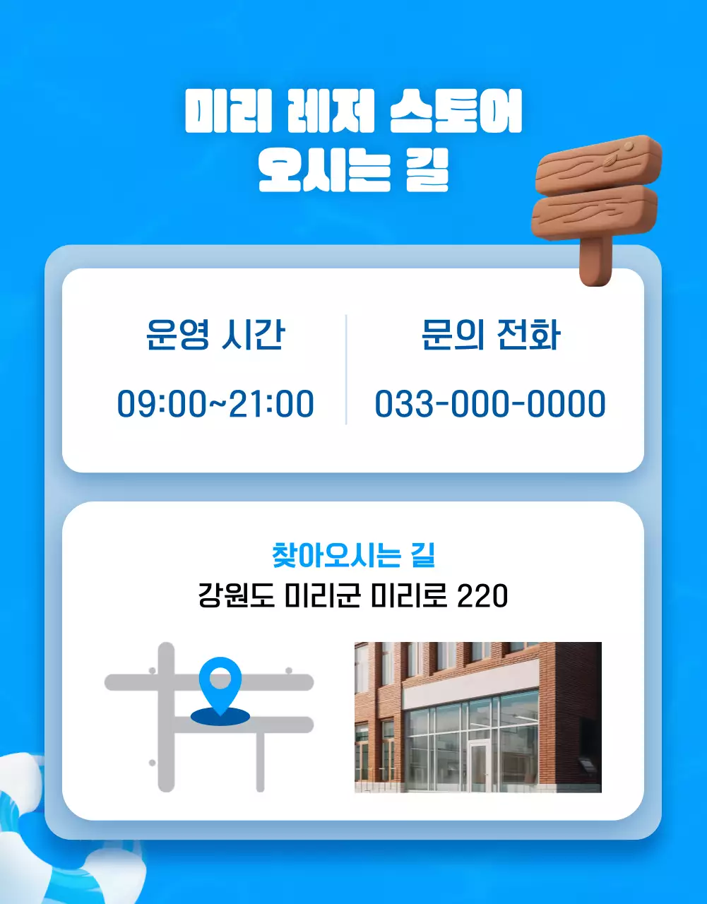 파랑과 노랑의 강조한 레저 스토어 프로모션 광고