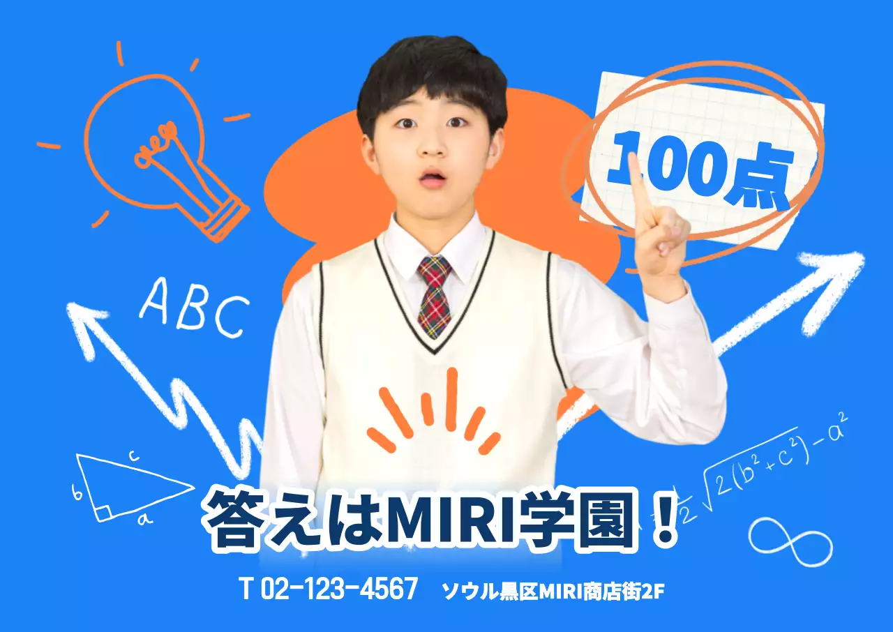 すっきりとした印象の塾広報