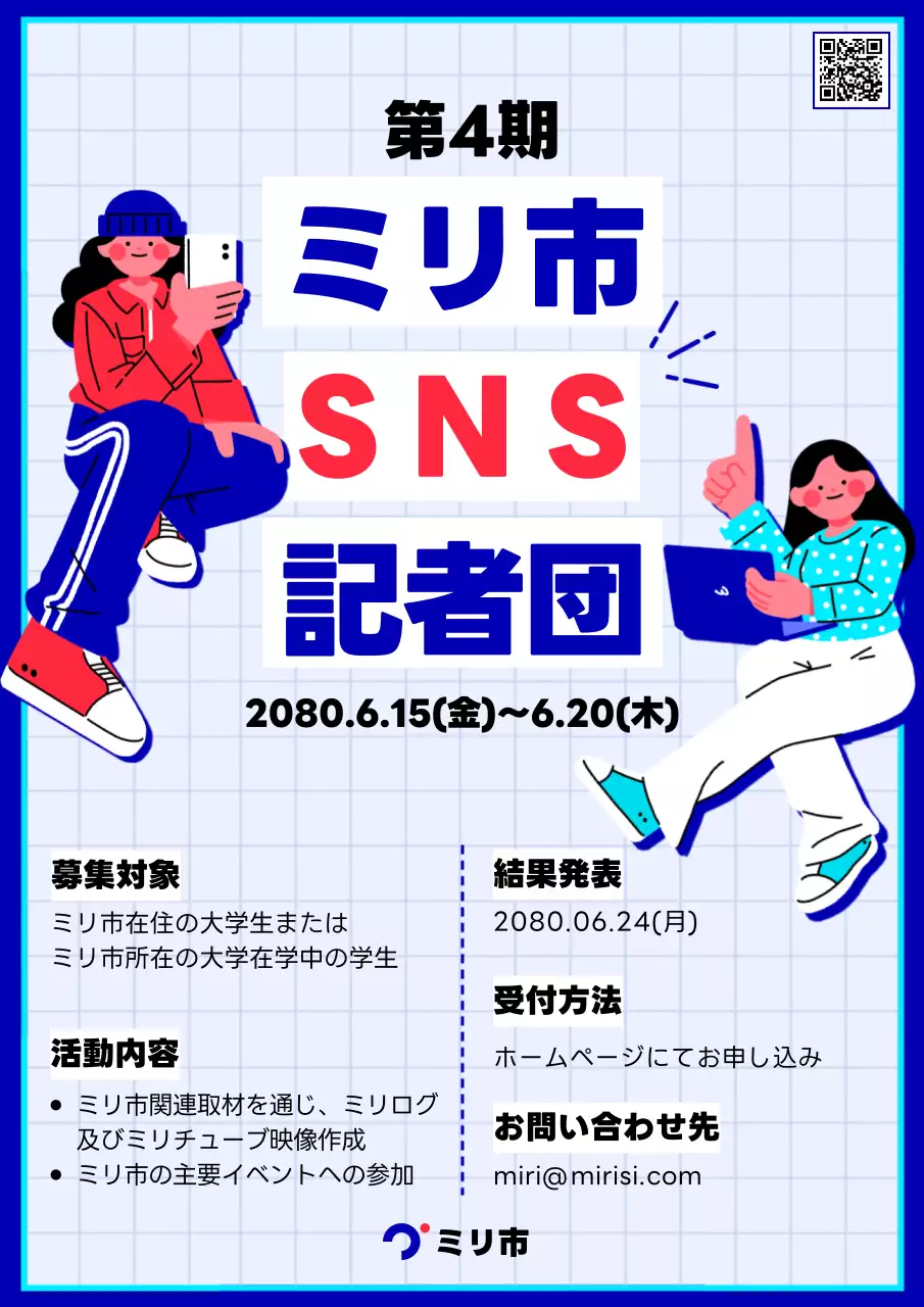 青 ポップ SNS ポスター