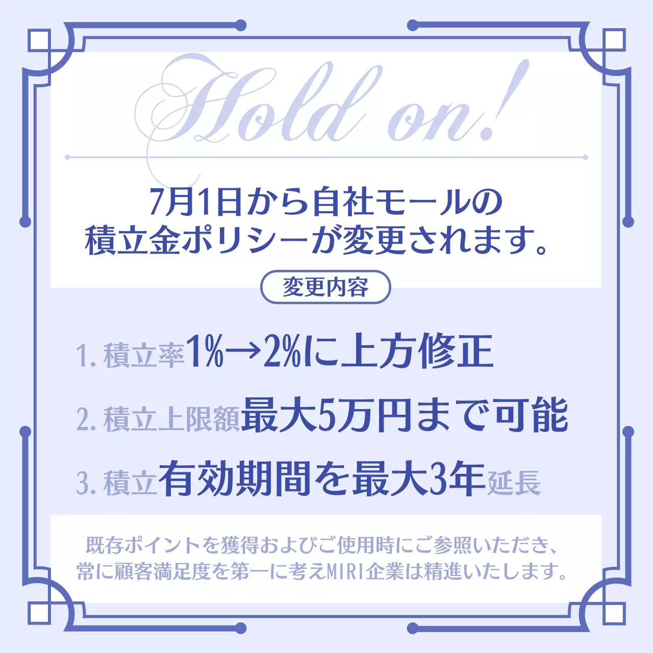 青 シンプル ポリシー変更 お知らせ SNS投稿 正方形