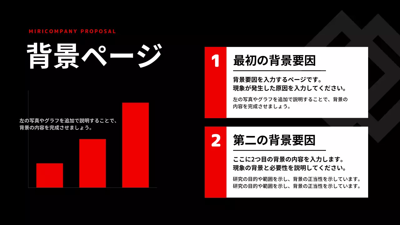黒 モダン 企業 企画書 プレゼンテーション