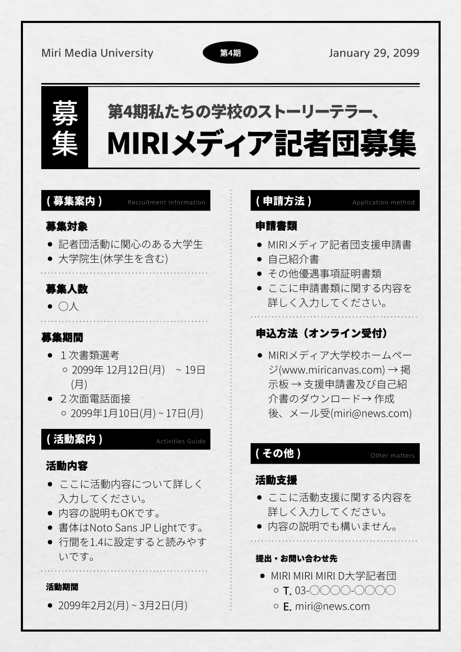 白黒 シンプル 募集 チラシ ポスター