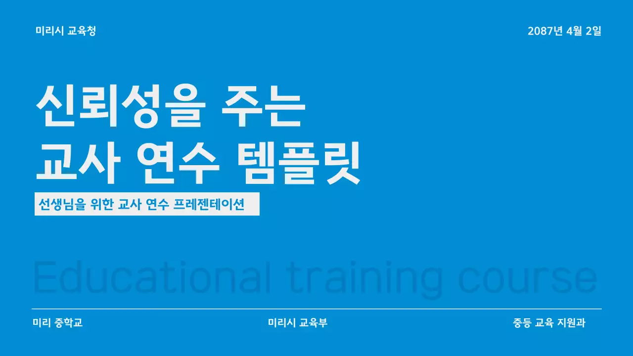 파랑과 회색의 심플한 교육 프로그램 계획서