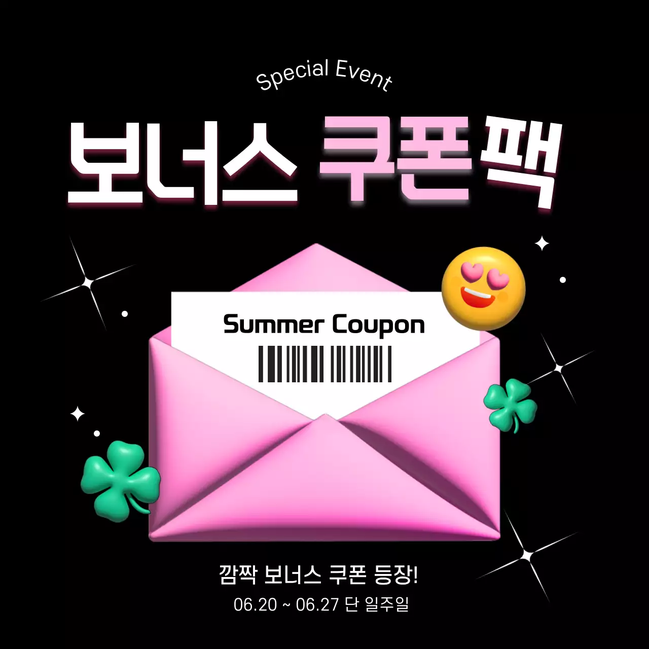 핑크색의 트렌디한 보너스 쿠폰팩 광고