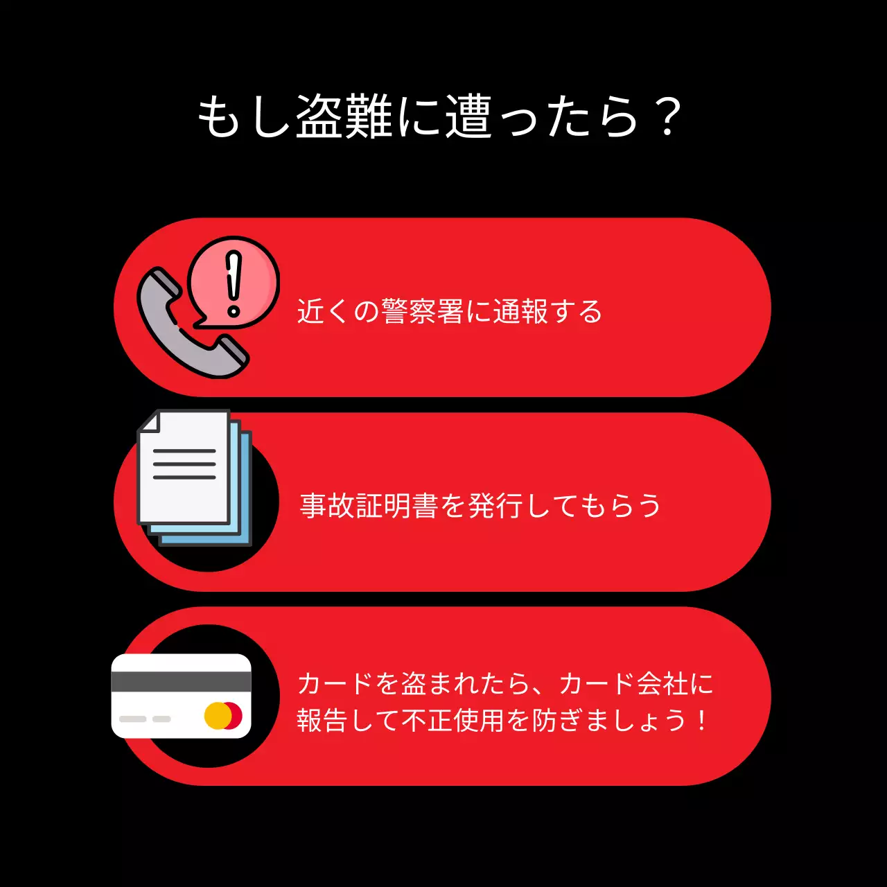 黒 シンプル 防犯 チェックリスト Instagram カルーセル