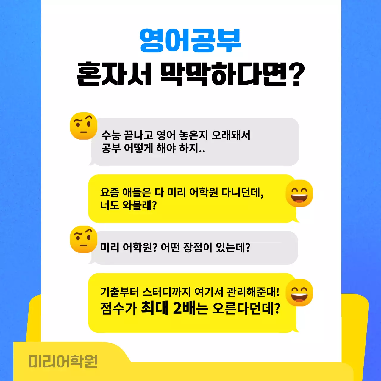 파랑과 노랑의 팝한 어학원 특강 안내 홍보