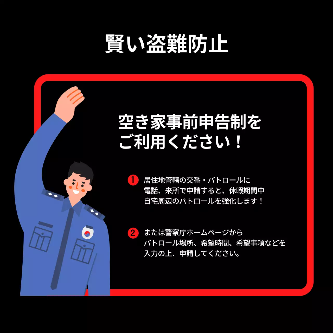 黒 シンプル 防犯 チェックリスト Instagram カルーセル