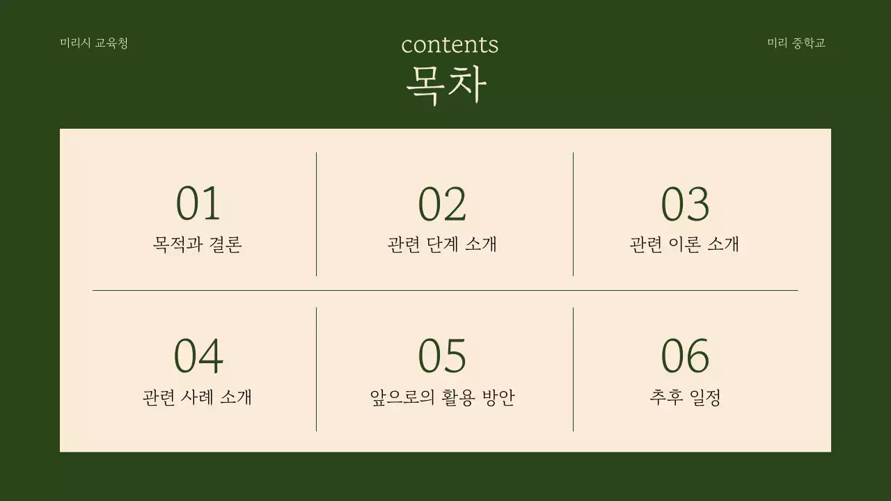 초록색과 카키색의 심플한 교육 프로그램 기획서