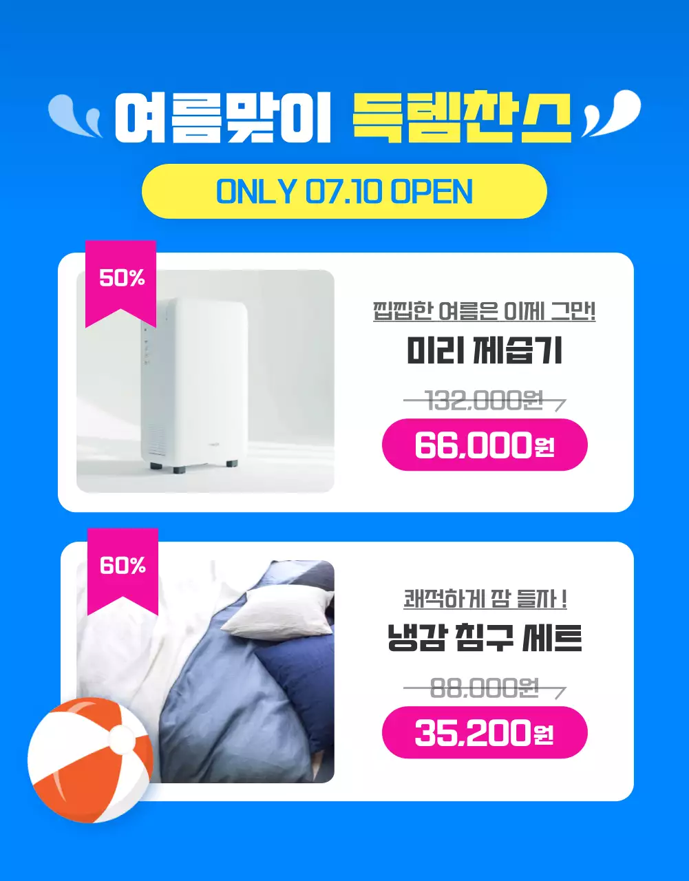 파랑과 노랑의 트로피칼 스타일 쇼핑몰 여름 세일 광고