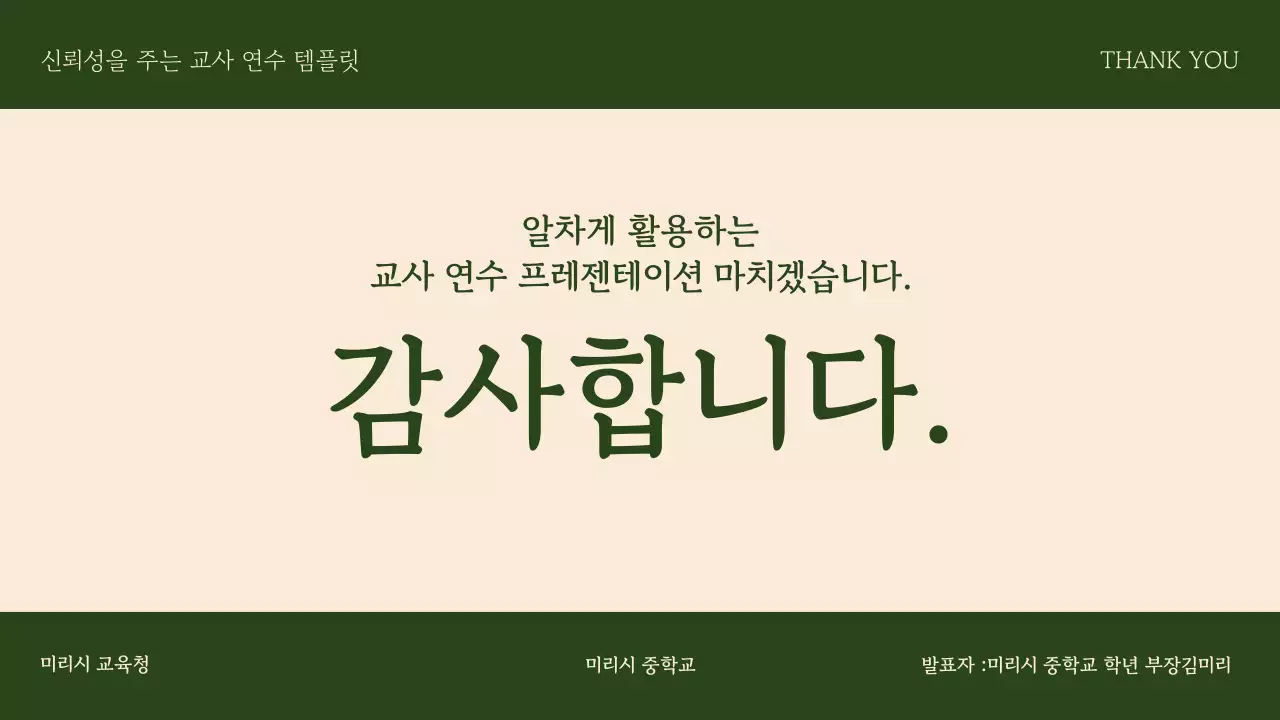 초록색과 카키색의 심플한 교육 프로그램 기획서