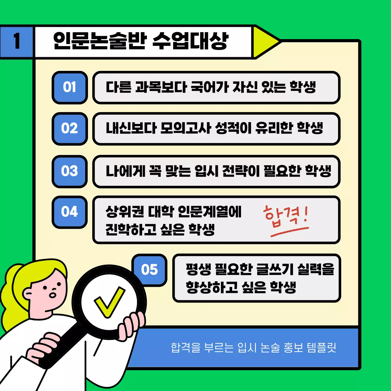 연두색과 노랑의 아기자기한 입시 논술 학원 홍보