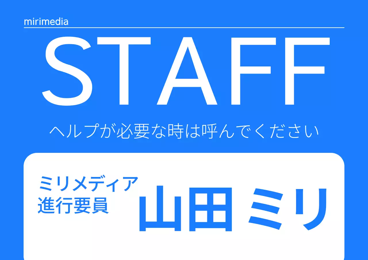 青 シンプル スタッフ 名札 ポスター