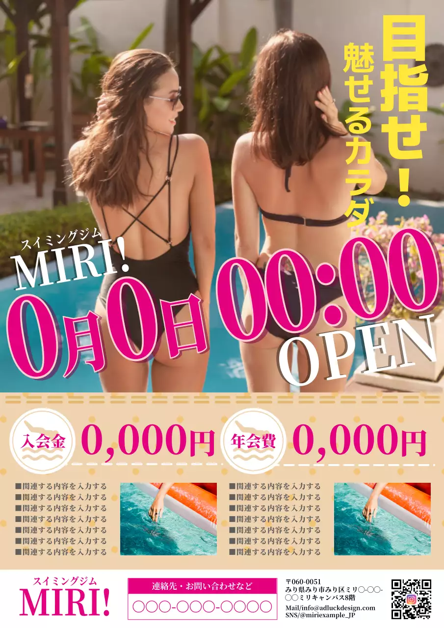 カラフル 明るい スイミングジム ポスター