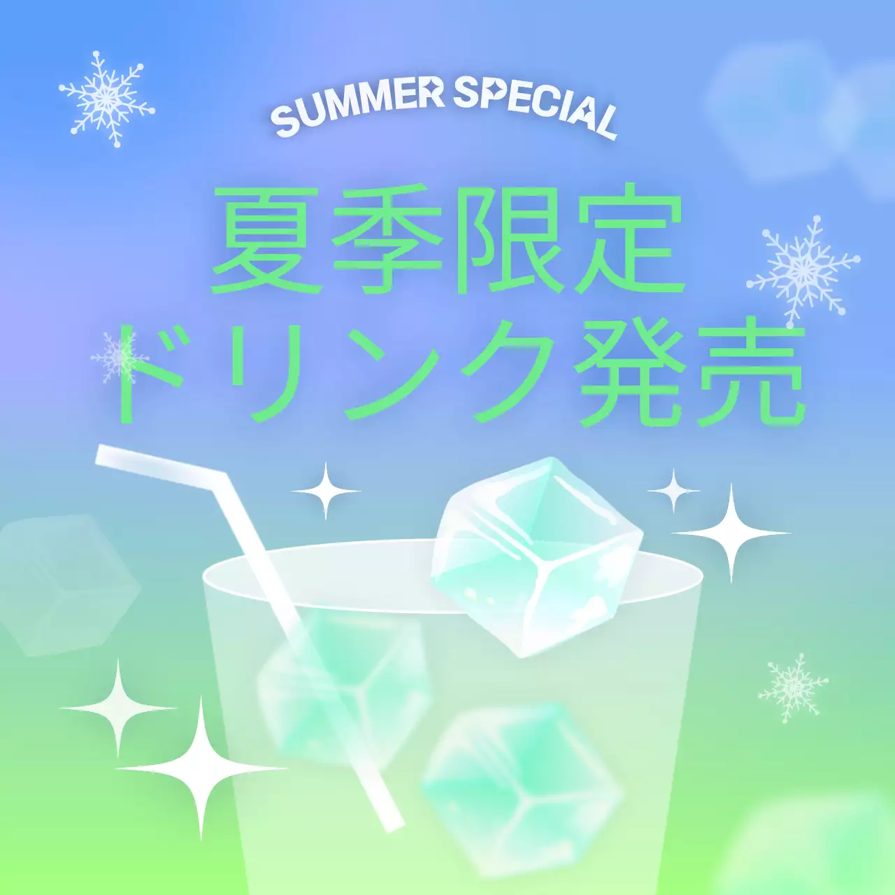 青 涼しい セール ポスター Instagram カルーセル