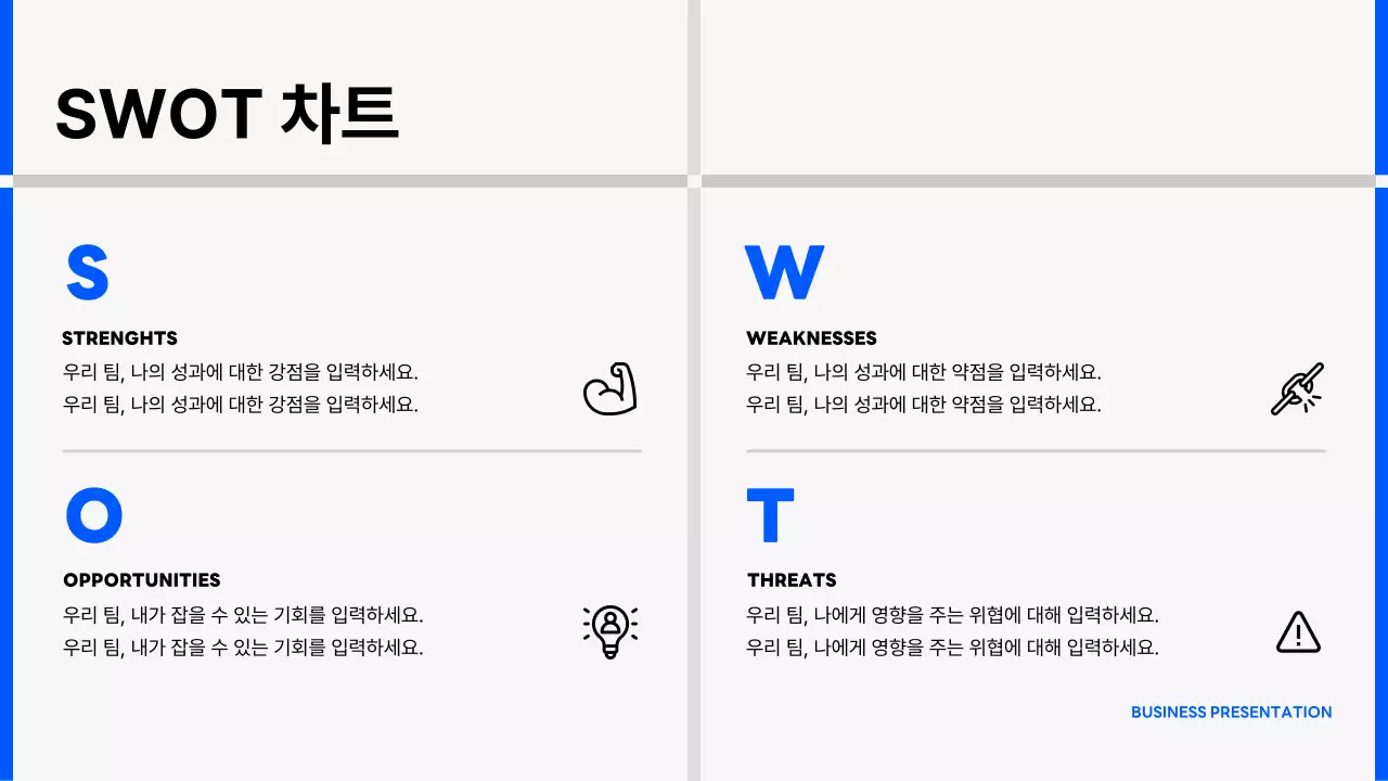 파랑과 회색의 심플한 비즈니스 제안서