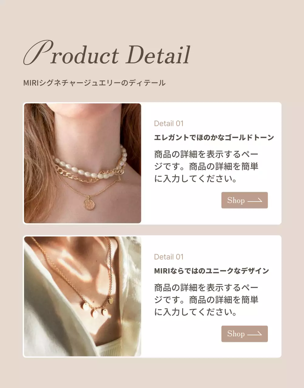 ベージュ シンプル ジュエリー 企画書 詳細ページ