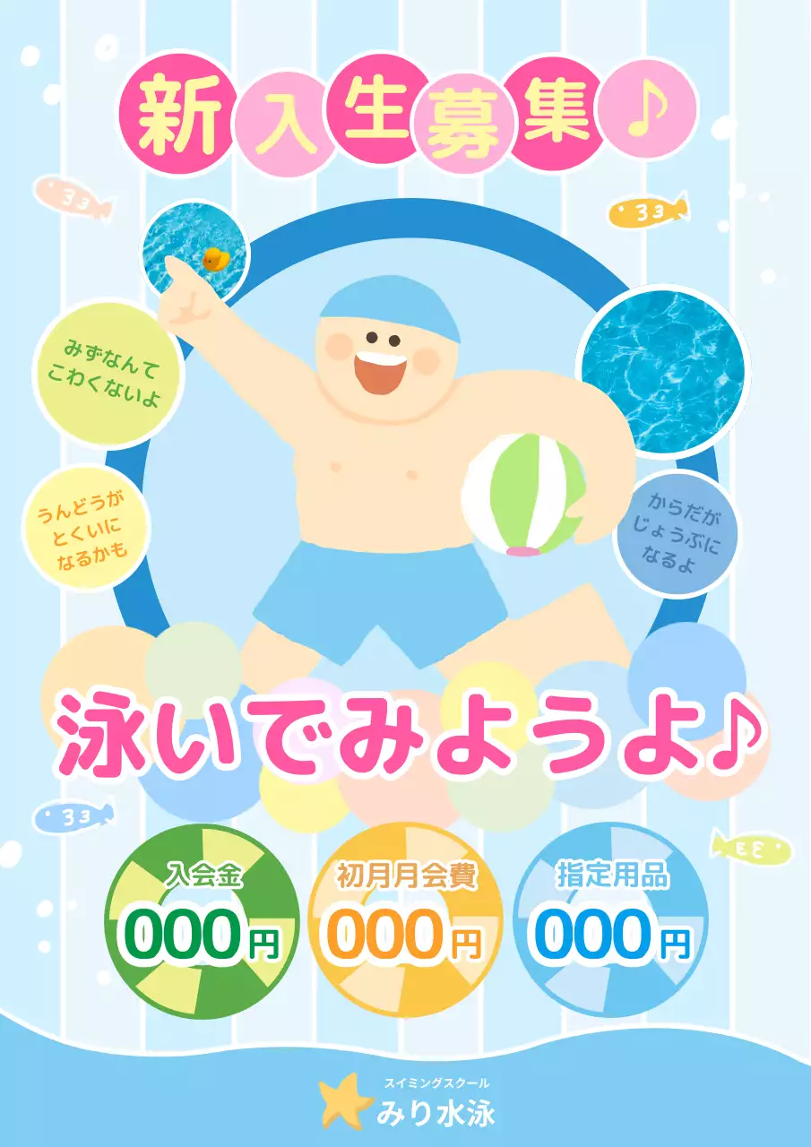 水色 かわいい スイミング ポスター