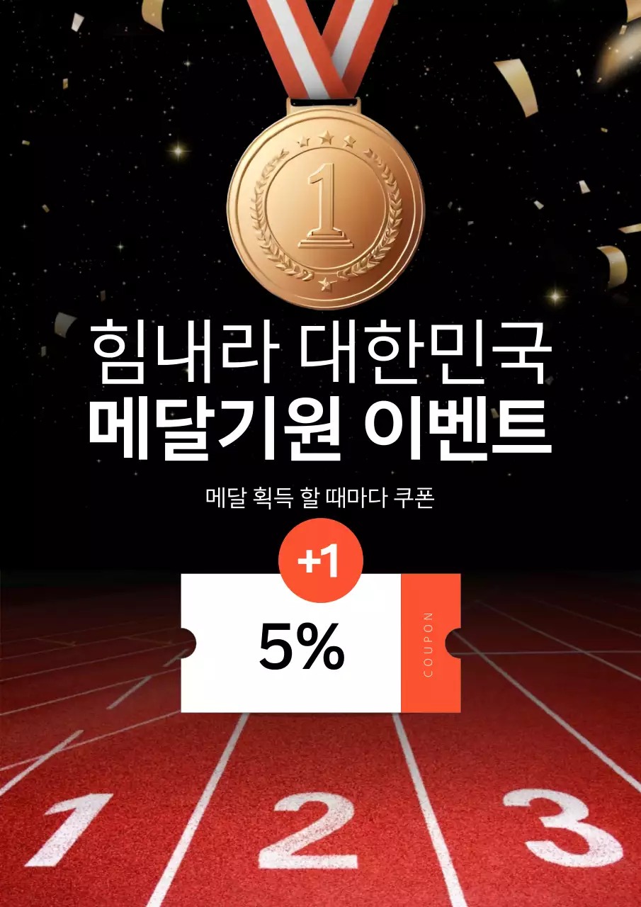 빨강과 골드의 심플한 올림픽 응원이벤트 광고