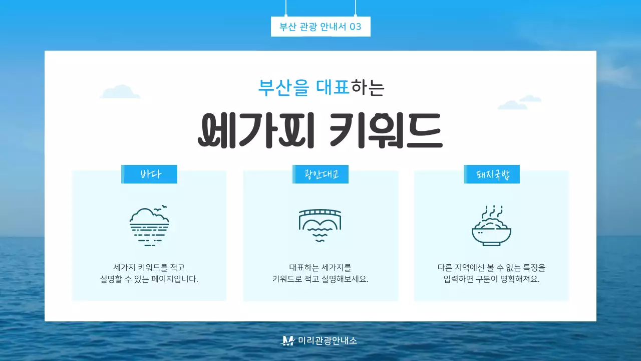 파랑과 흰색의 심플한 부산 관광 안내서