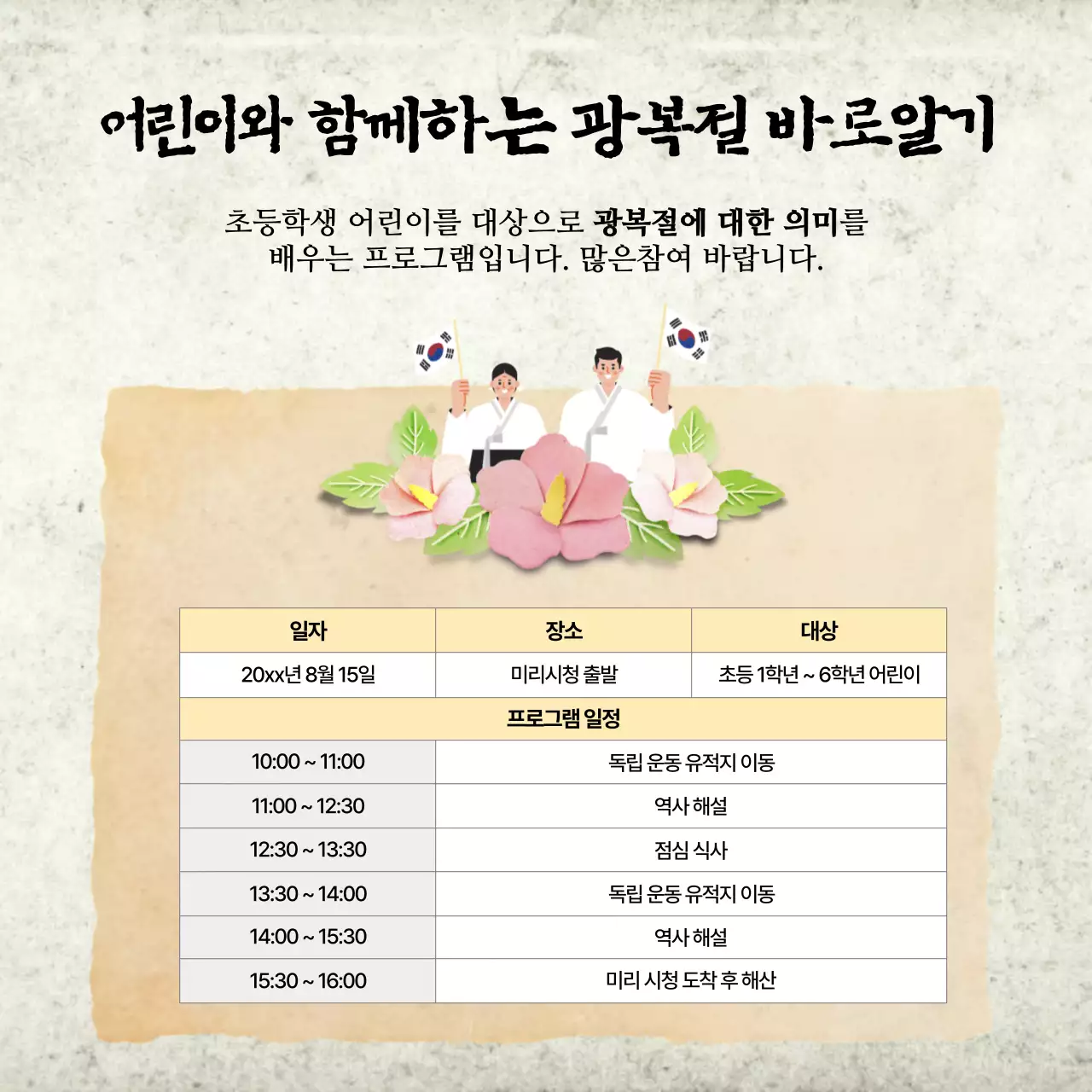 아이보리색의 동양적인 광복절 관련 인물 소개 설명