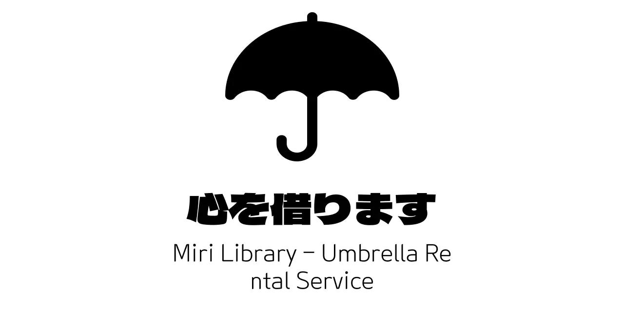 傘のアイコンが付いたレンタルサービスデザイン