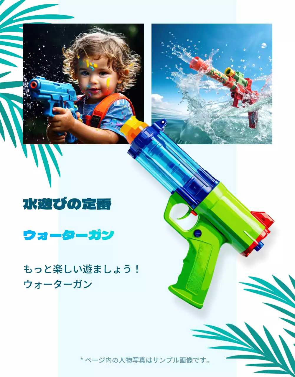 水色 ポップ 夏 計画書 詳細ページ