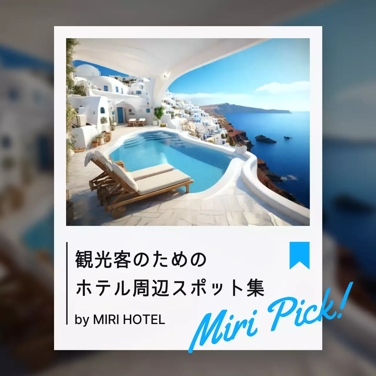 白 モダン 観光 パンフレット Instagram カルーセル