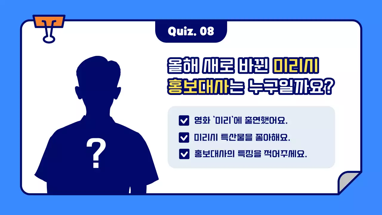 파랑의 아기자기한 퀴즈쇼 정보