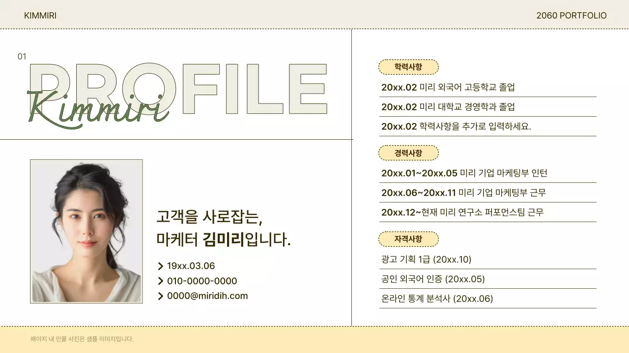 초록과 베이지 심플한 편하게 제출하는 포트폴리오