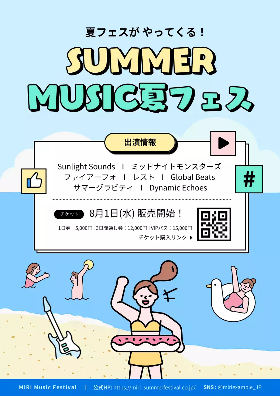 水色 楽しい 音楽 ポスター