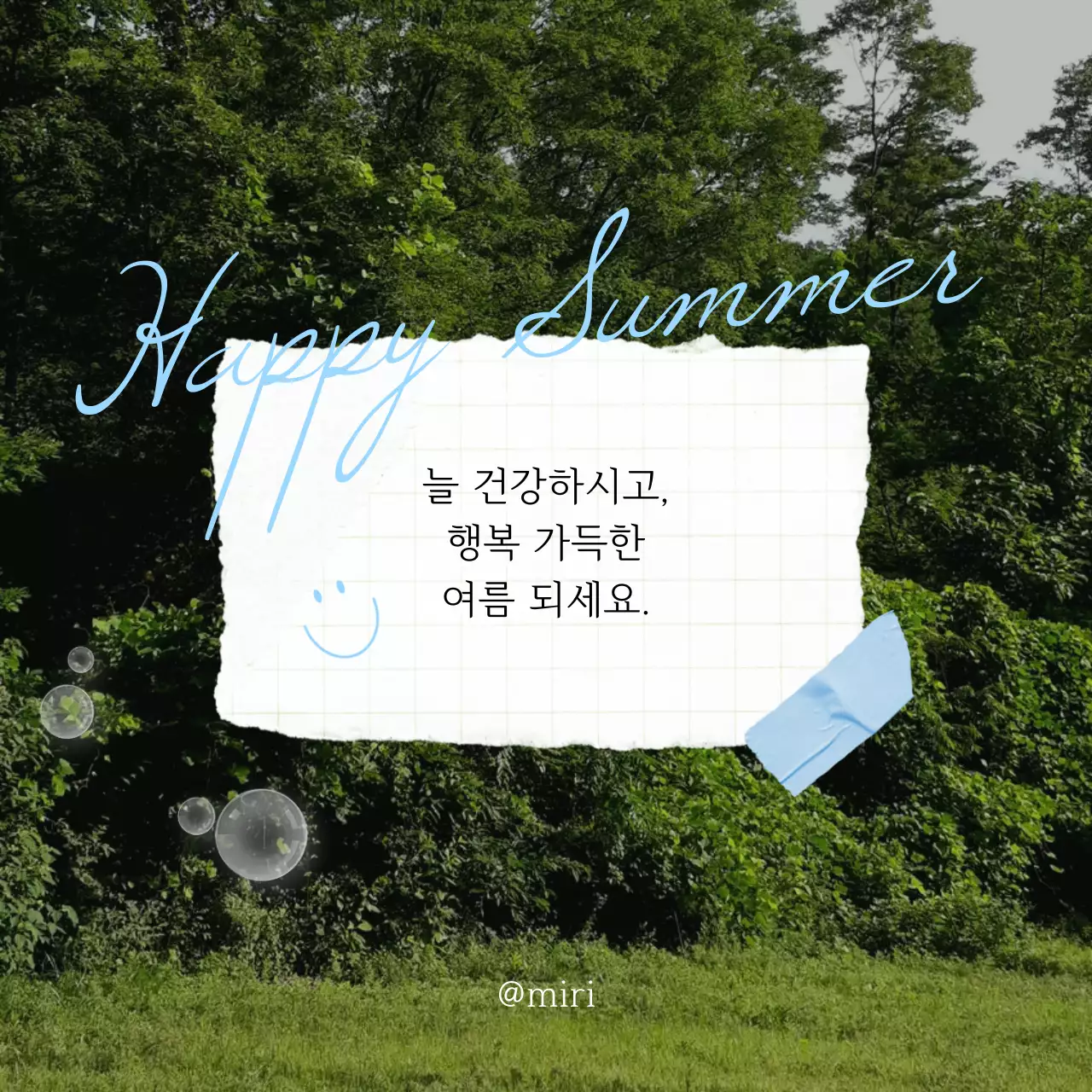 흰색과 초록의 키치한 여름 안부 메세지 광고