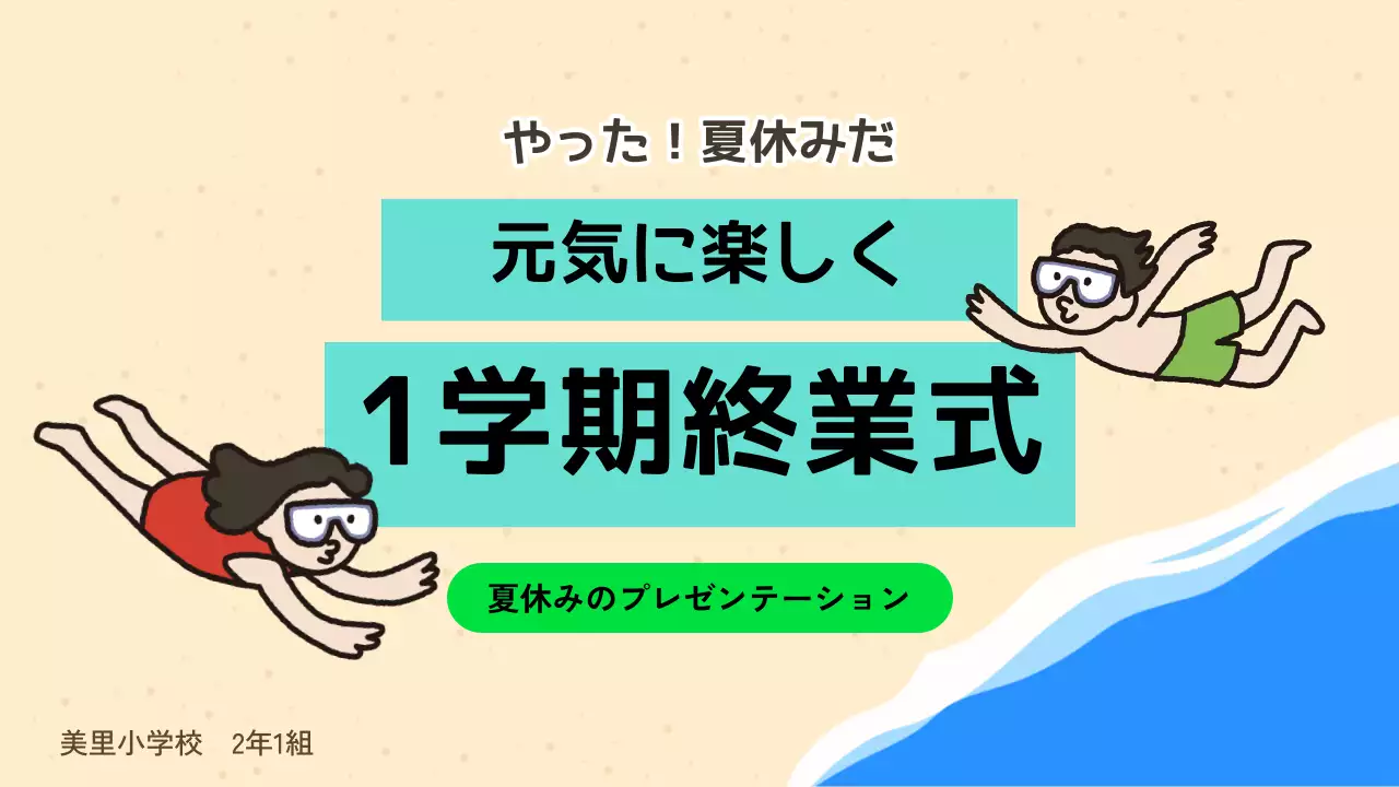 カラフル 楽しい 学校 お知らせ プレゼンテーション