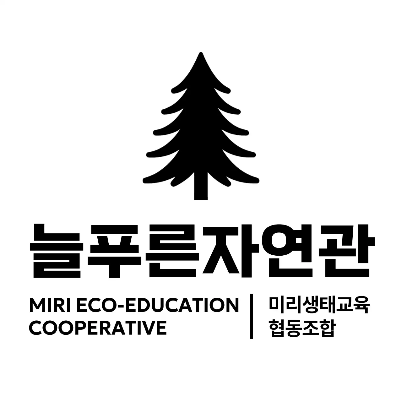 나무 일러스트와 단단한 서체가 인상적인 디자인