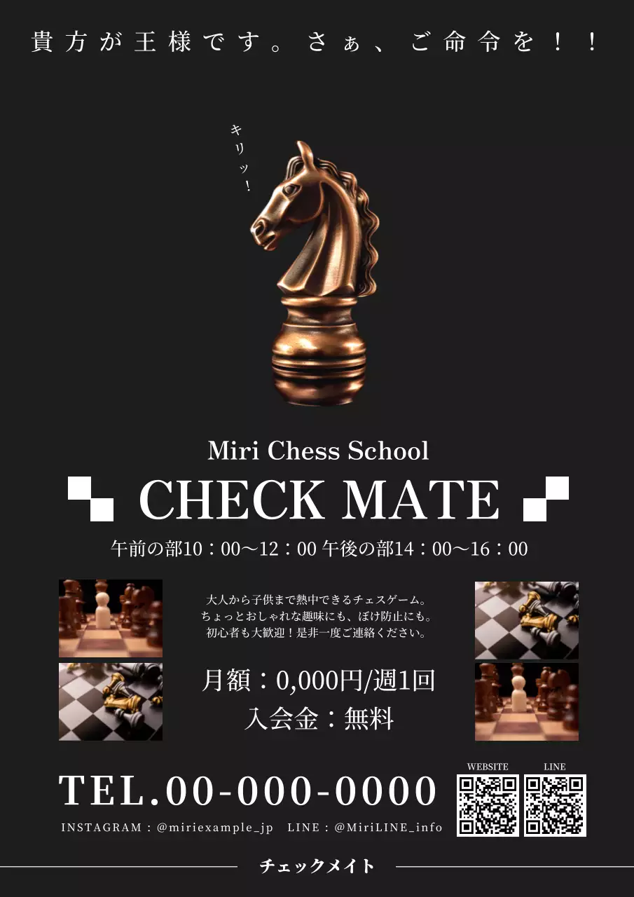 黒 モダン チェス ポスター
